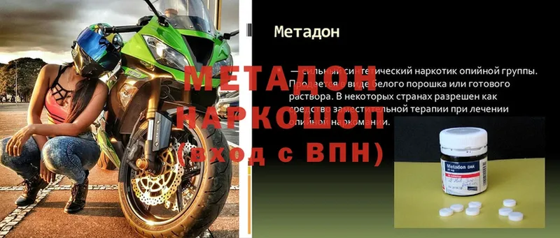 Метадон methadone  Истра 